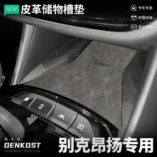 别克昂扬改装汽车内装饰用品大全水杯垫中控储物槽防护配件门槽垫