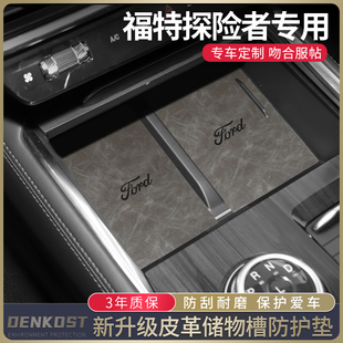 23款福特探险者改装专用配件水杯垫汽车装饰用品内饰储物盒门槽垫