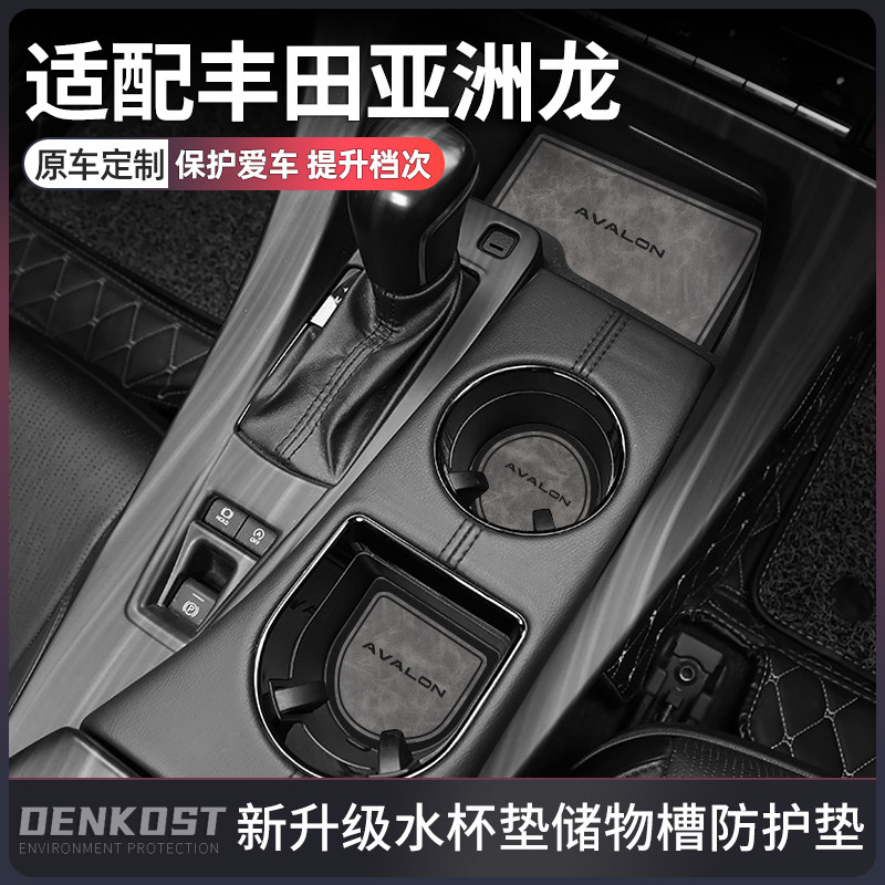 丰田亚洲龙车内装饰用品水杯垫
