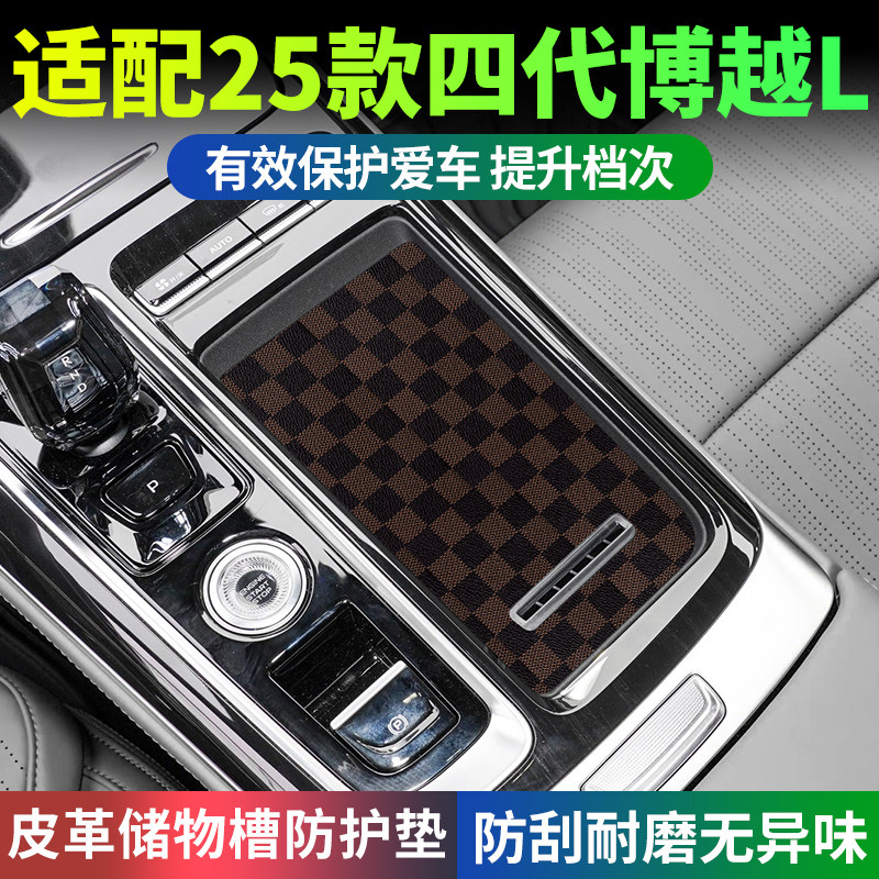 适配25款第四代吉利博越l车内装饰用品大全汽车改装件中控水杯垫