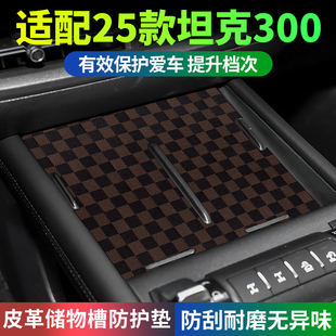 适配坦克300改装 配件实用黑科技车内饰品好物专用水杯垫必备用品