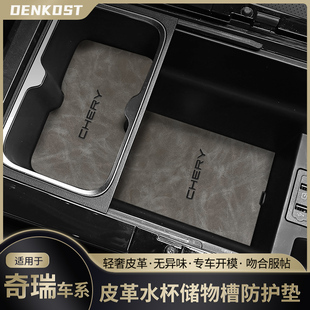 奇瑞瑞虎8 plus车内装饰用品汽车改装配件大全艾瑞泽5门槽水杯垫