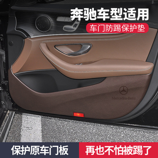 奔驰e300l车内装饰用品大全a级glc260glb改装配件c200l车门防踢垫