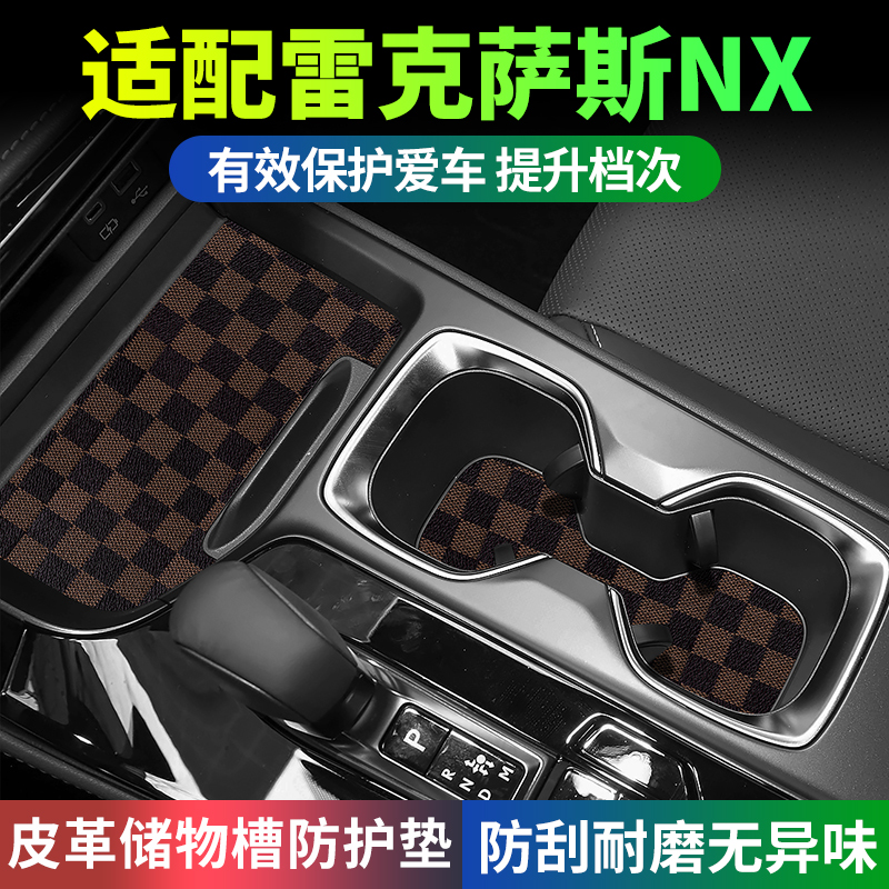 适用雷克萨斯nx260改装配件用品大全nx350h专用车中控台垫水杯垫
