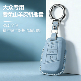 适用大众帕萨特钥匙套迈速腾真山羊皮ID全包途观L壳朗逸高尔夫扣