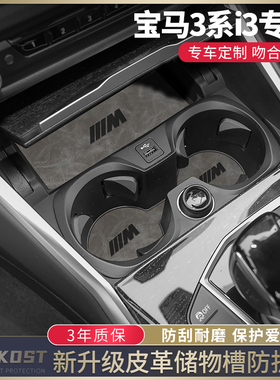 24款宝马3系改装件车内装饰用品大全i3水杯垫325li配件内饰门槽垫