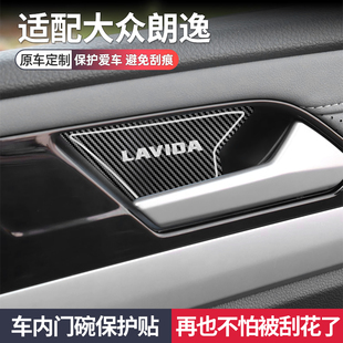 大众朗逸汽车用品朗逸plus车内装饰用品大全改装配件车内门碗贴