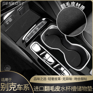 别克君威车内装饰用品大全门槽垫昂科威旗plus君越改装配件水杯垫