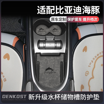 比亚迪海豚车装饰用品改装水杯垫