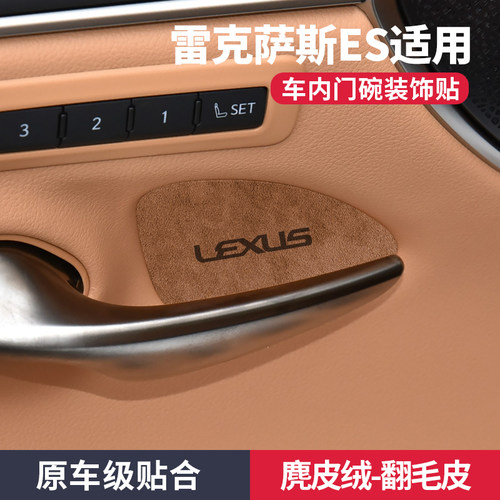 雷克萨斯es200车内装饰用品大全es300h改装配件专用内门碗装饰贴