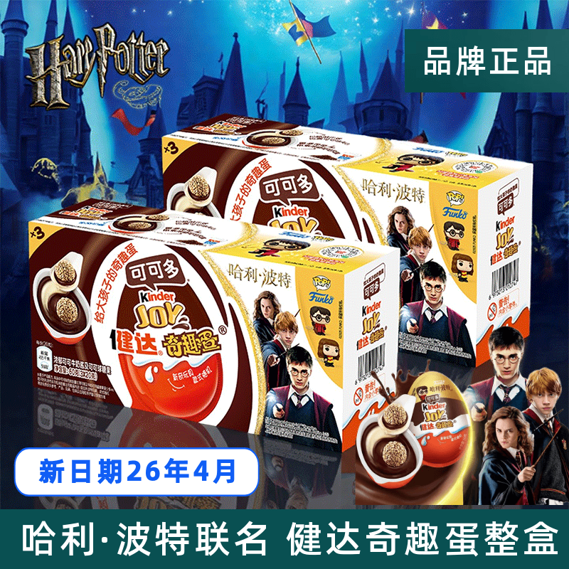 健达奇趣蛋哈利波特联名款小玩具