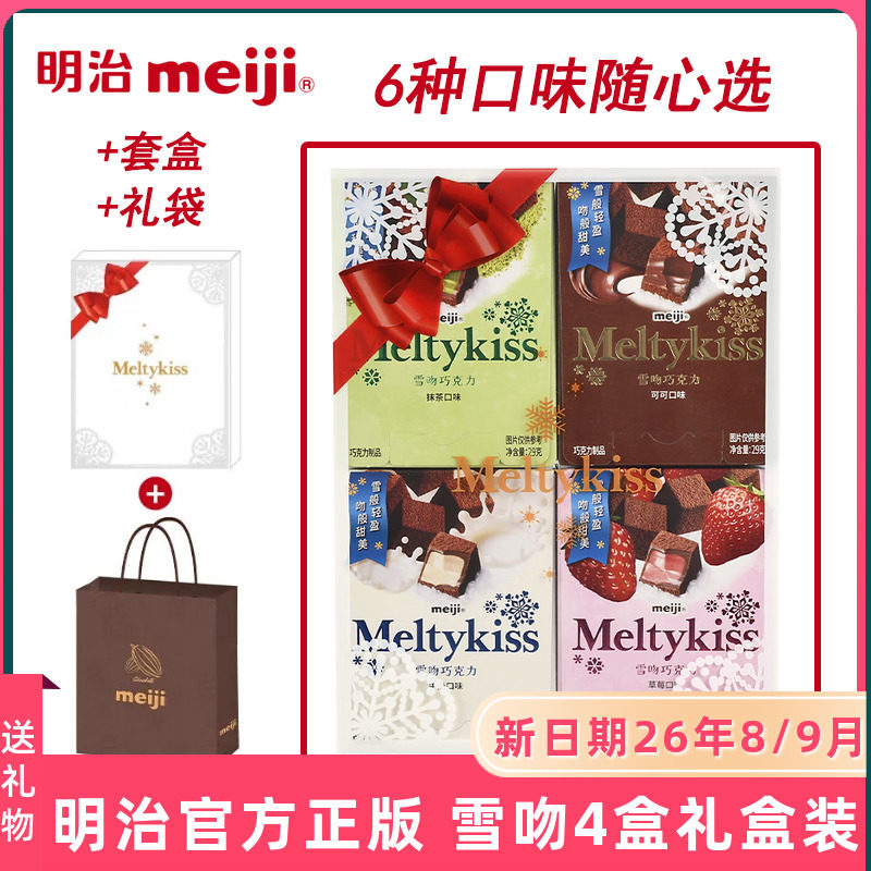 明治meiji雪吻巧克力礼盒伴手礼