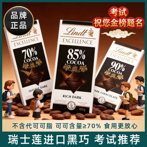 瑞士莲进口黑巧克力排块考试常备