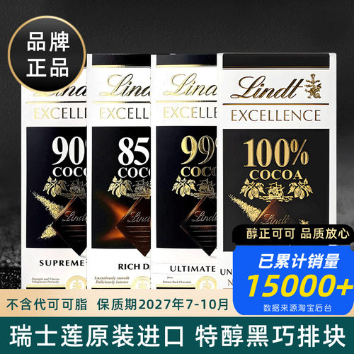 瑞士莲进口黑巧排块备考试健身