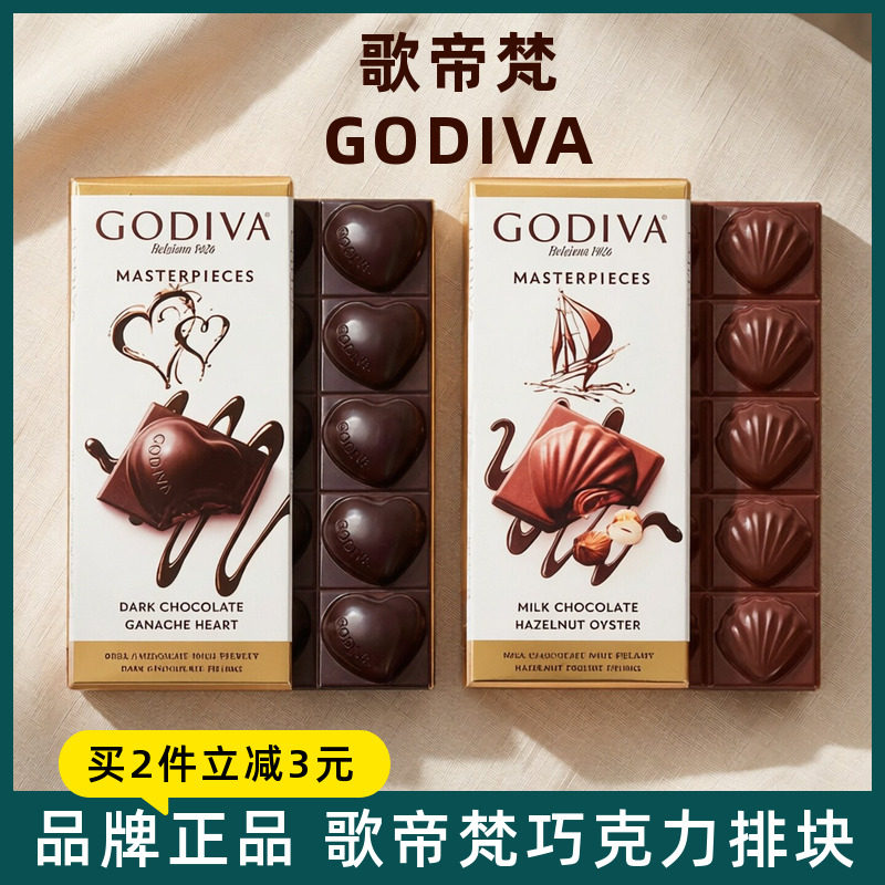 GODIVA歌帝梵进口经典大师排块心形黑巧克力榛子牛奶巧可可脂零食