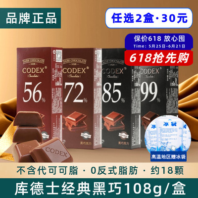 库德士黑巧克力可可脂独立装零食
