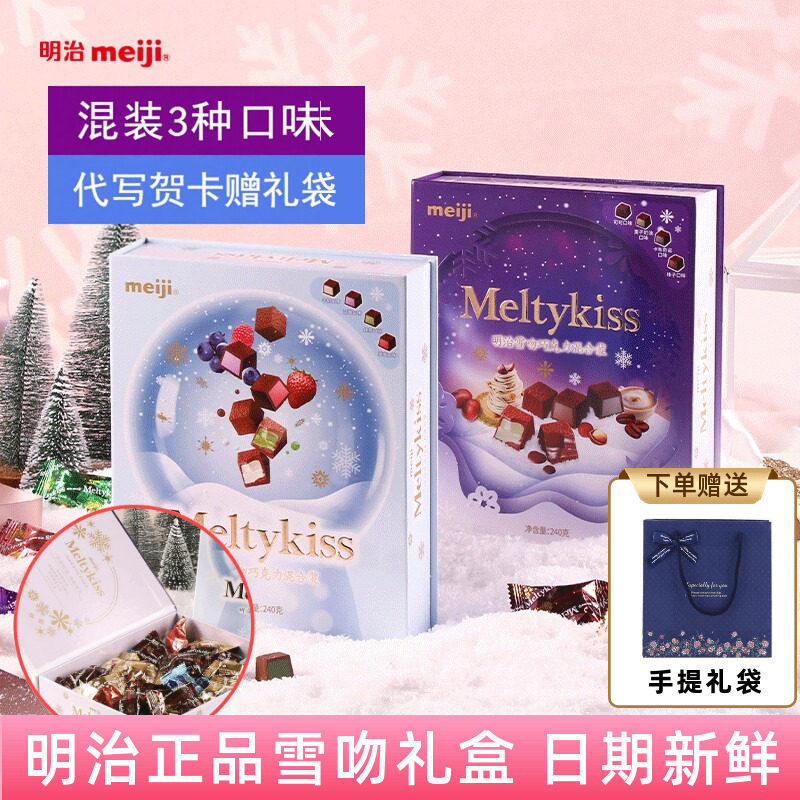 明治meiji雪吻巧克力礼盒装 恋人表白男女友伴手礼盒谷子生日礼物
