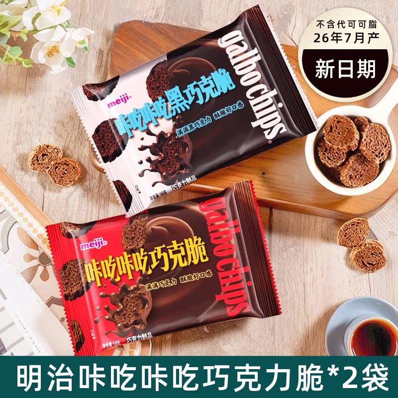Meiji明治巧克力咔吃咔吃黑巧克脆 黑巧克力饼干网红休闲小零食