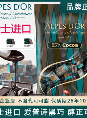 瑞士进口爱普诗纯正可可脂74%85%黑巧克力块独立包装送礼分享零食