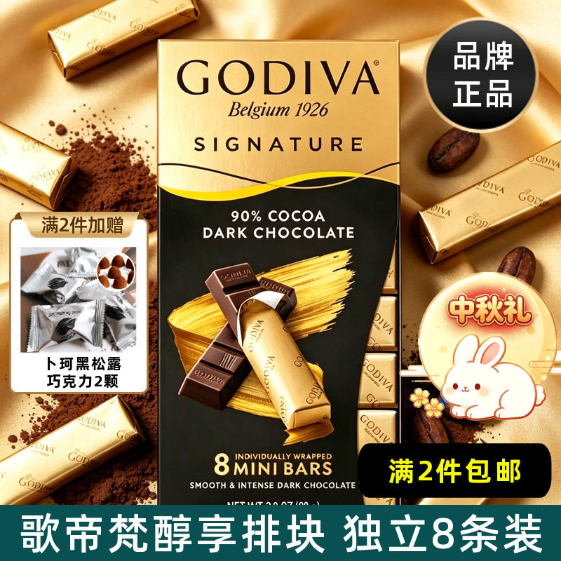 歌帝梵GODIVA进口巧克力排块72%90%可可黑巧8条装考试运动小零食
