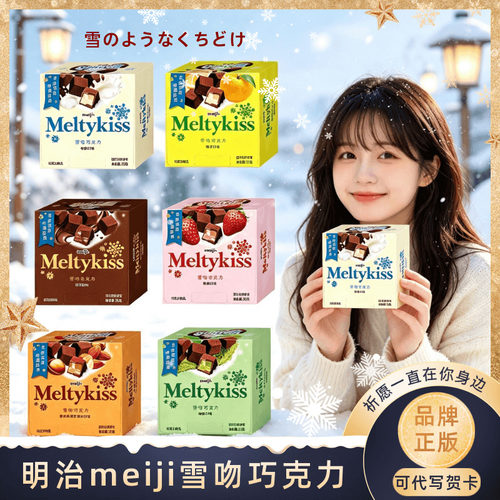 明治meiji雪吻巧克力礼盒伴手礼