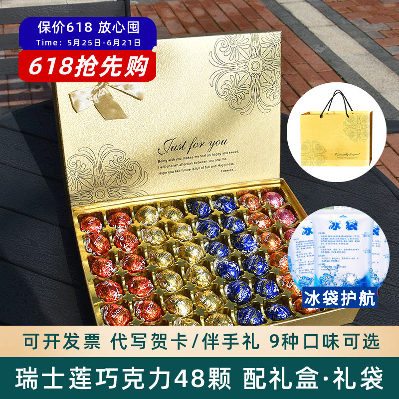 Lindt瑞士莲巧克力混装礼盒装 结婚礼喜糖公司生日送礼物女友男友
