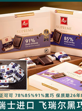Frey飞瑞尔瑞士进口cocoa可可脂黑巧克力喜糖休闲运动学生零食42g