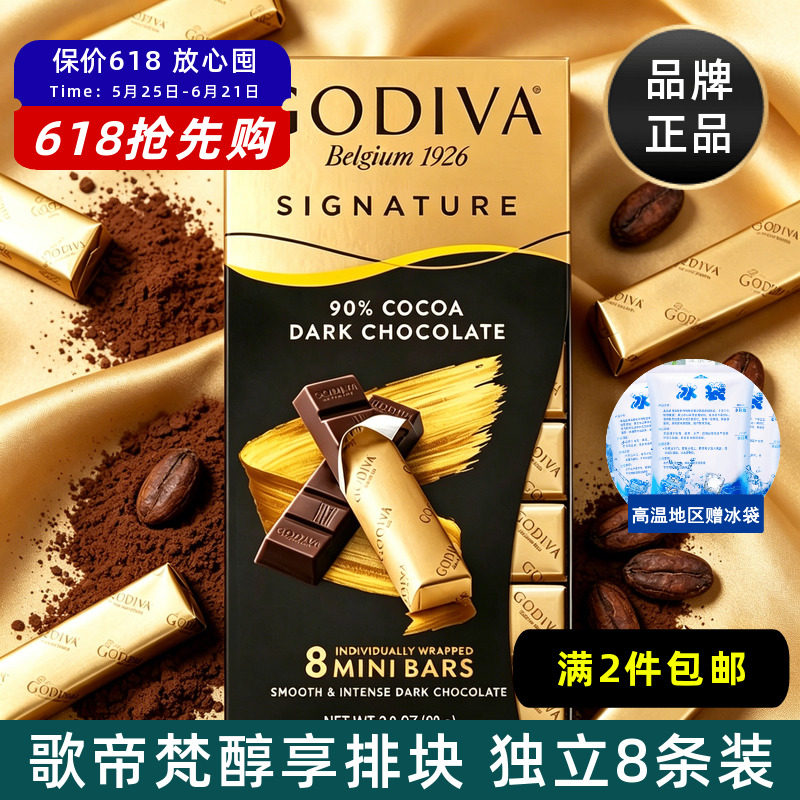 歌帝梵GODIVA进口巧克力排块72%90%可可黑巧8条装考试运动小零食