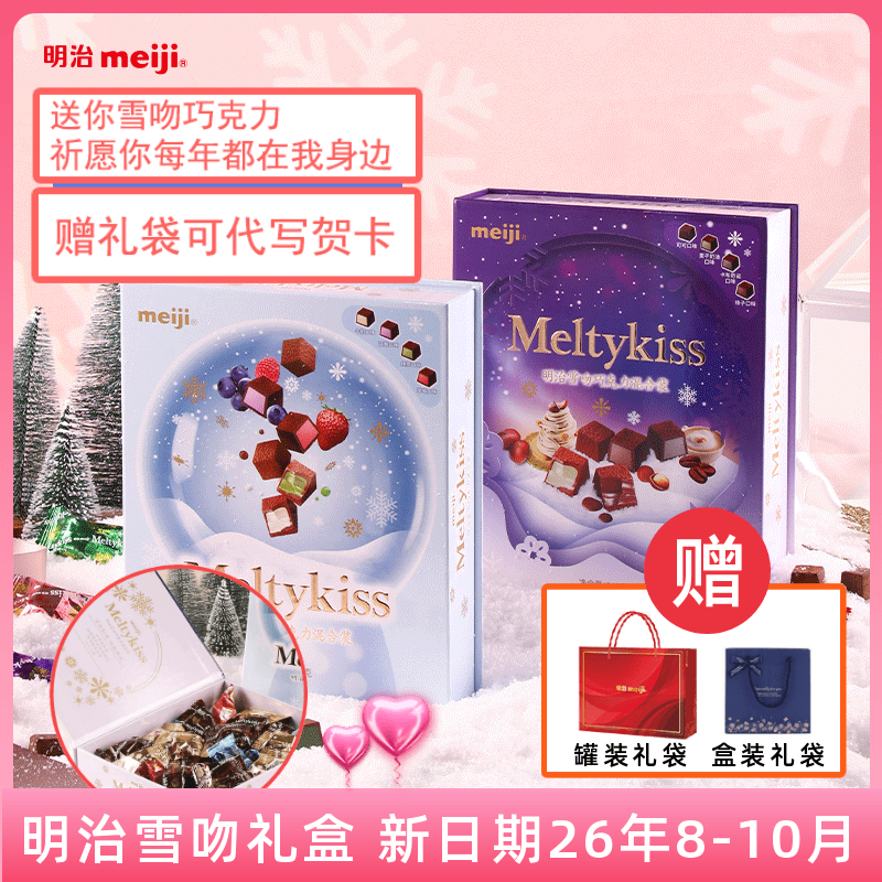 明治雪吻巧克力礼盒装伴手礼