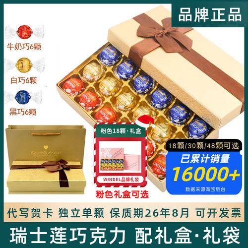 瑞士莲进口软心巧克力散装礼盒装