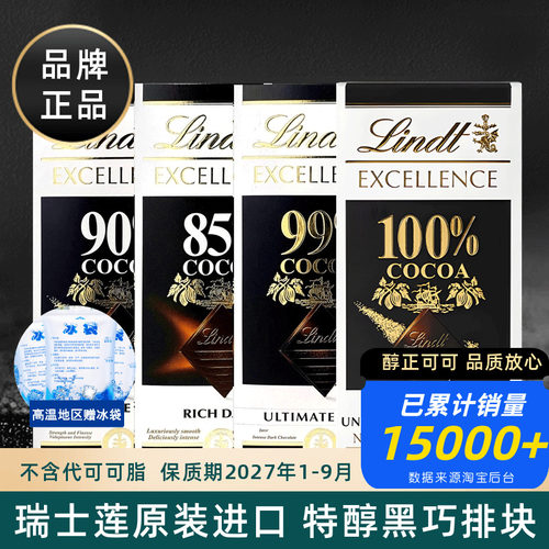 瑞士莲进口黑巧排块备考试健身