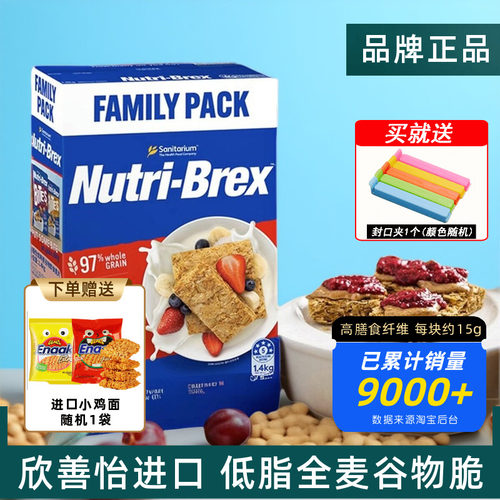 澳洲nutribrex欣善怡低脂麦片