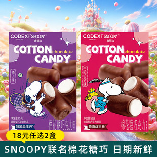 库德士CODEX棉花糖夹心涂层巧克力 添加益生元牛奶榛子味卡通盒装