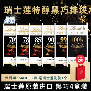 Lindt瑞士莲进口黑巧70%78%80%85%99%100%特醇黑巧克力排块4块装