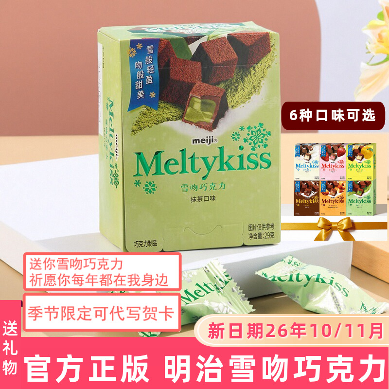 明治Meiji雪吻巧克力正版冬季礼