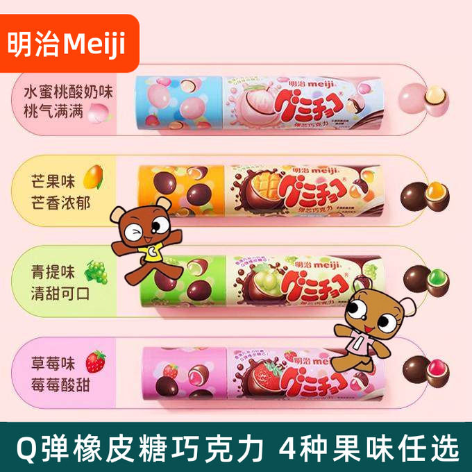 Meiji明治巧克力橡皮糖 芒果青提草莓水蜜桃水果味夹心小零食礼物