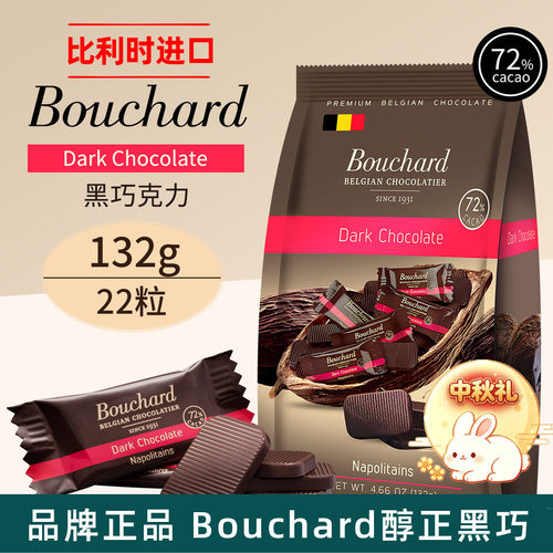 比利时Bouchard进口可可黑巧克力