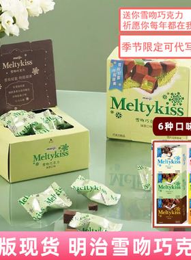 明治meiji雪吻巧克力伴手礼送闺蜜女友新年节日礼盒谷子生日礼物