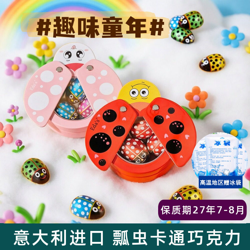 意大利Eda's进口瓢虫卡通巧克力图片