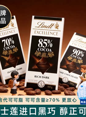 瑞士莲进口黑巧克力排块考试常备