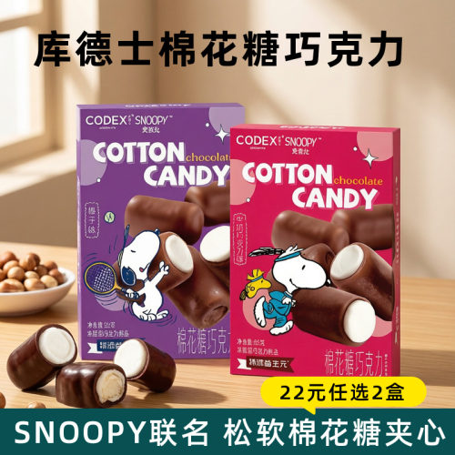 库德士棉花糖巧克力SNOOPY联名
