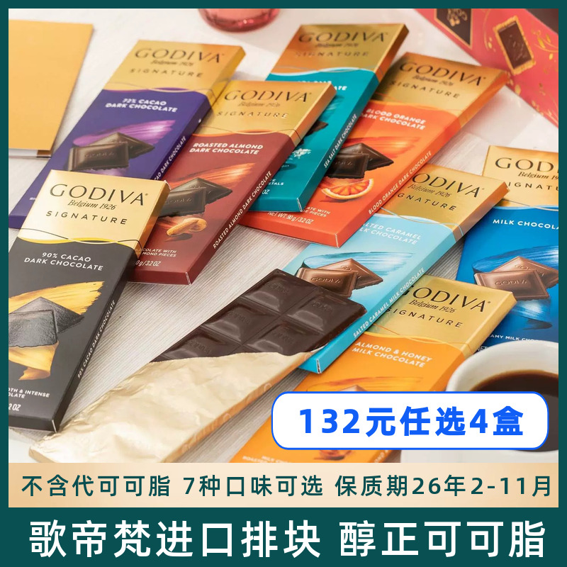 GODIVA歌帝梵进口72%90%可可黑巧克力排块可可脂学生运动解馋零食