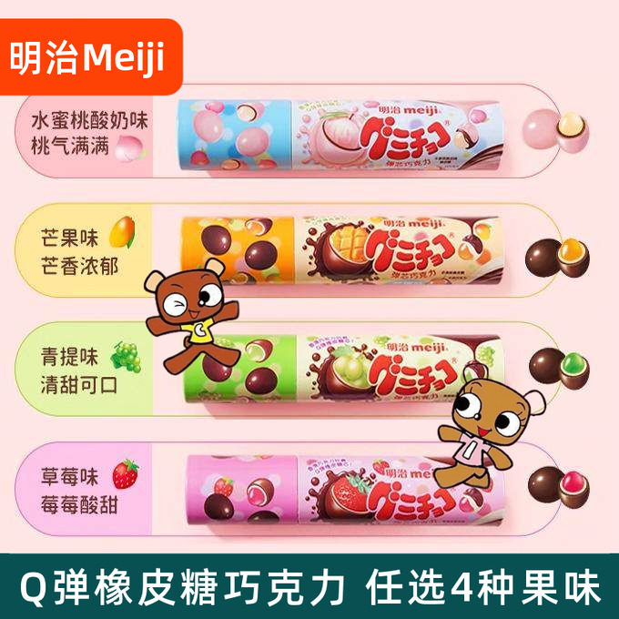 Meiji明治巧克力橡皮糖 芒果青提草莓水蜜桃水果味夹心小零食礼物