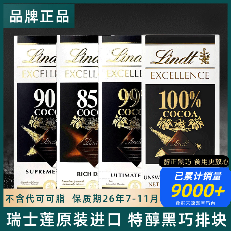 Lindt瑞士莲进口特醇纯黑巧克力排块片可可脂70%78%80%85%99%100%
