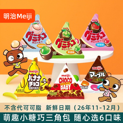 meiji明治小糖果橡皮糖巧克力豆