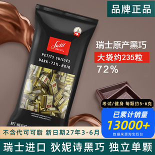 Delice进口狄妮诗可可脂牛奶72%可可黑巧克力婚礼喜糖 瑞士Swiss
