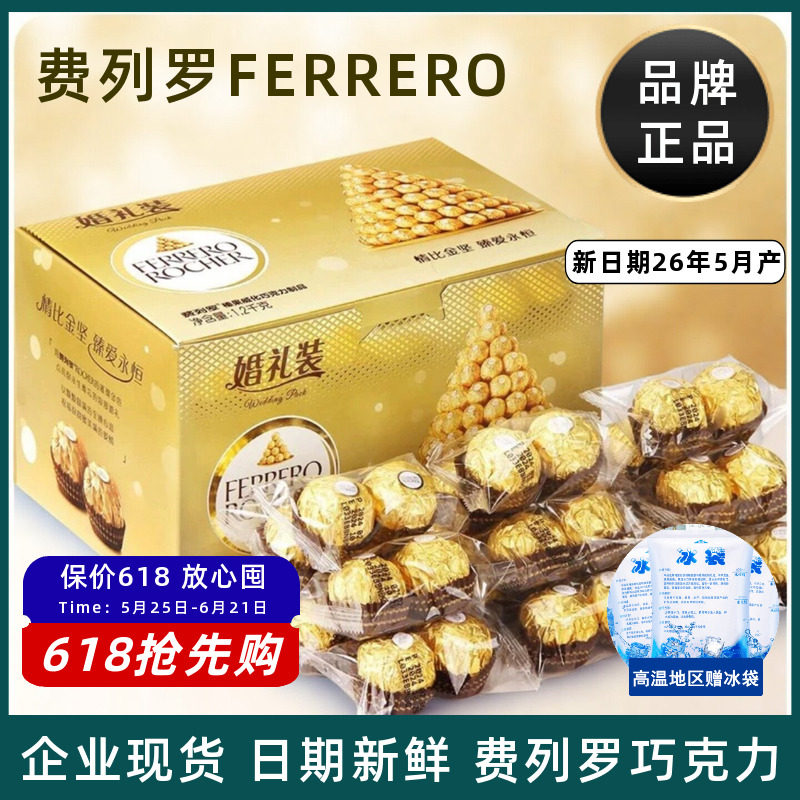 费列罗巧克力婚礼装T96粒礼盒散装礼物结婚庆喜糖女神客户伴手礼