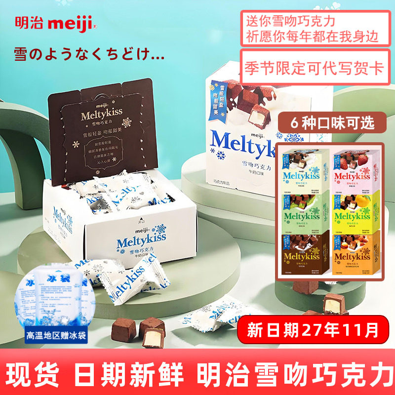 明治meiji雪吻巧克力动漫同品牌