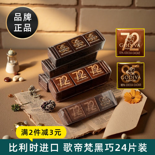比利时歌帝梵GODIVA黑巧排块