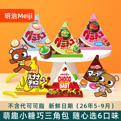 meiji明治小糖果橡皮糖巧克力豆